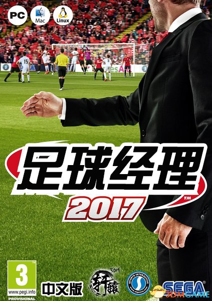 更多《足球经理2017》中文版游戏