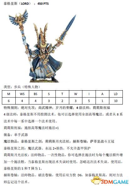木精灵兵种属性预测