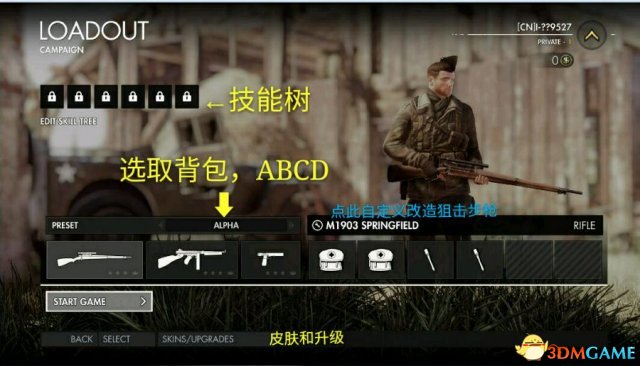 进入单人战役