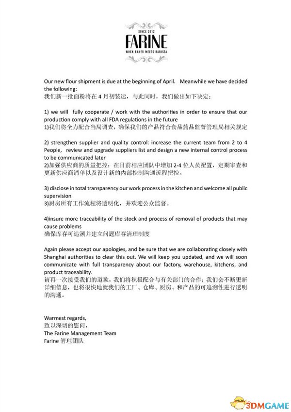 承认其采用部分过期面粉