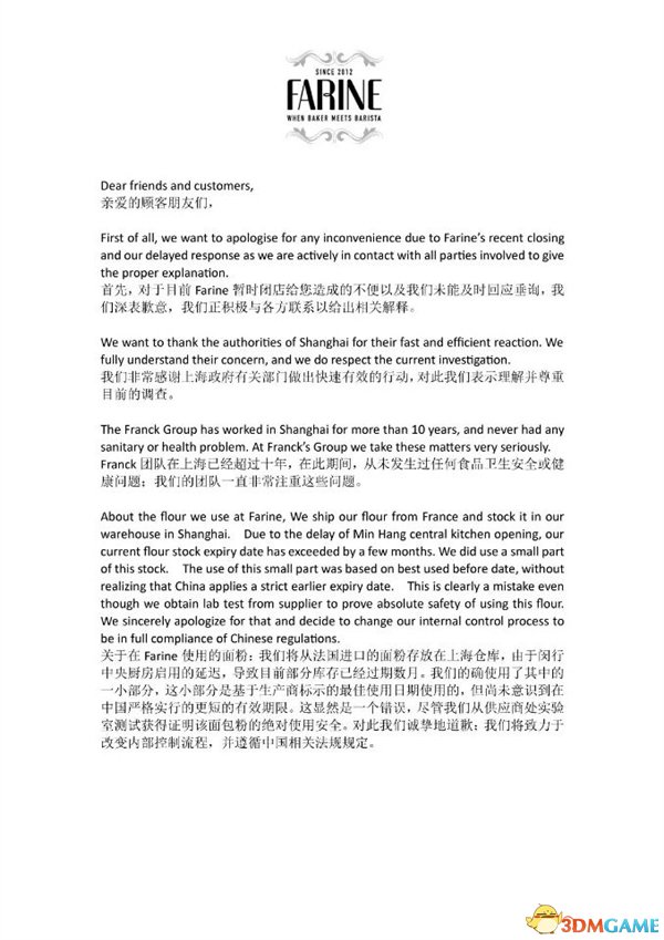 上海网红面包店Farine通过官方微