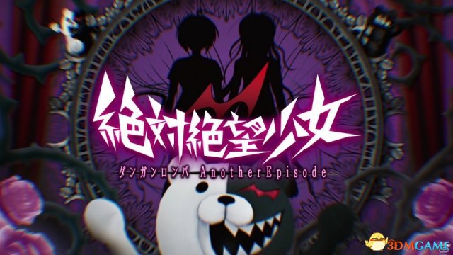 绝对绝望少女》PS4/PC版