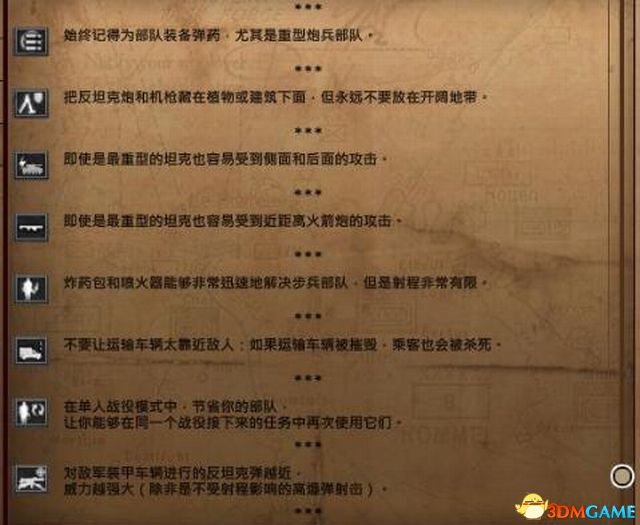 具体的战术
