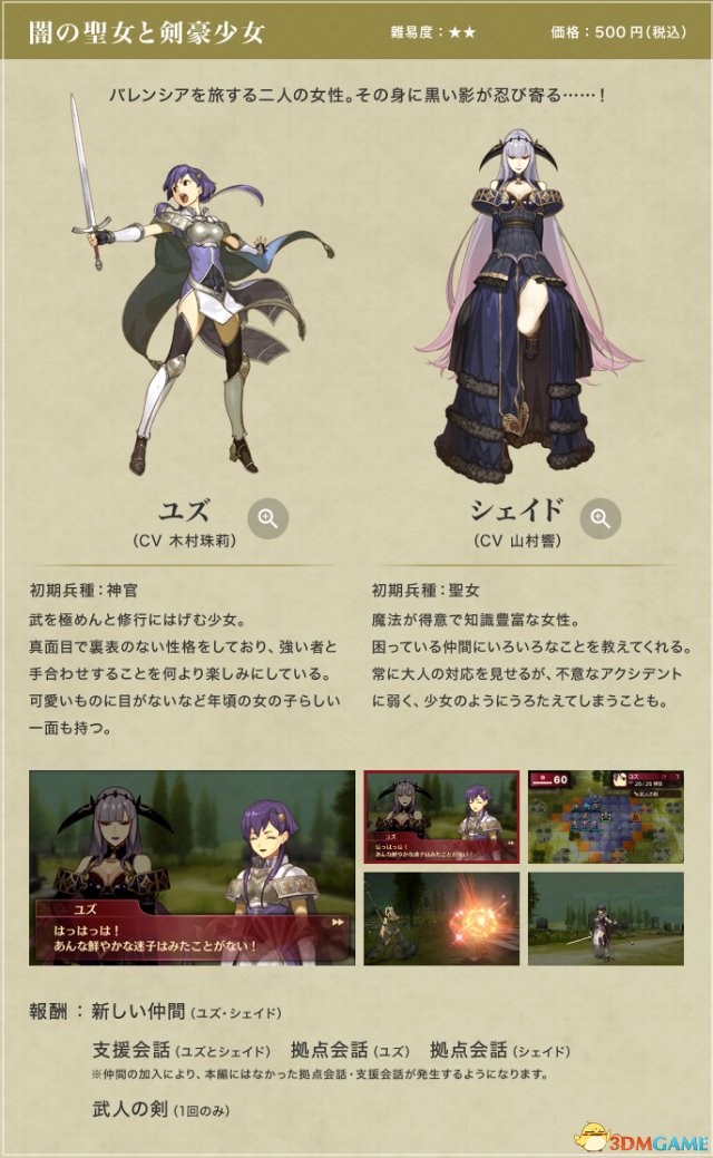 火焰纹章回声第四弹DLC内容及人物介