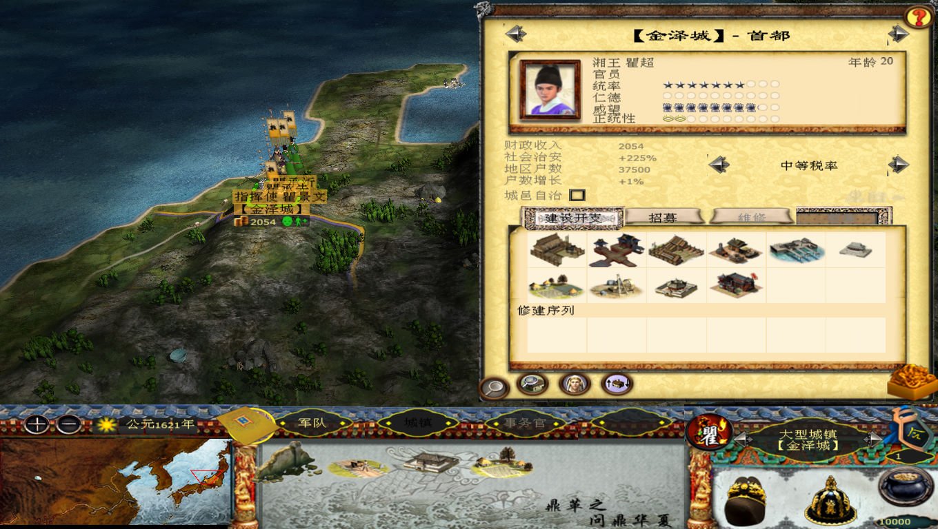 中世纪2：全面战争 汉化截图1174