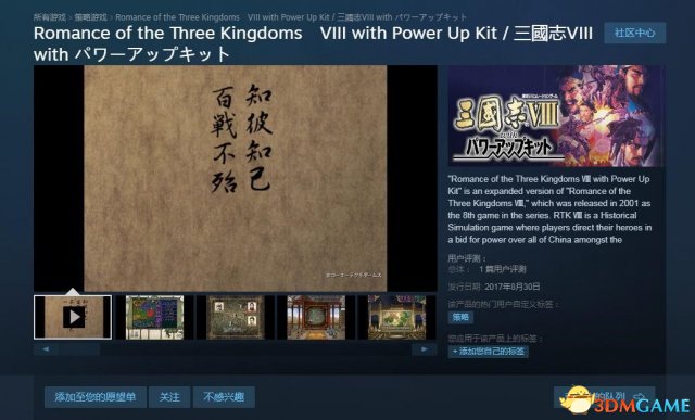 今日Steam上架了《三国志英杰传》