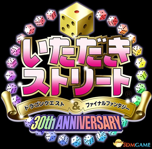 DQ&FF 30周年》今天公开了最新