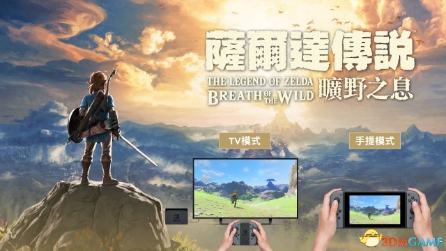 荒野之息》将加入简体中文和繁体中文字