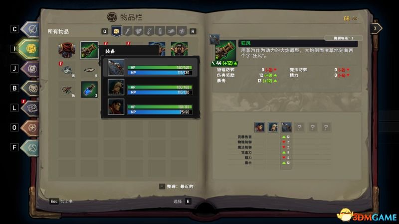 角色生命值