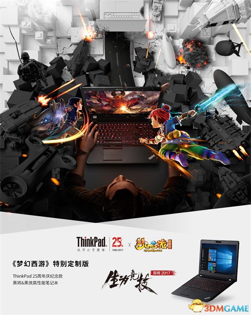 恰逢ThinkPad品牌问世25周年