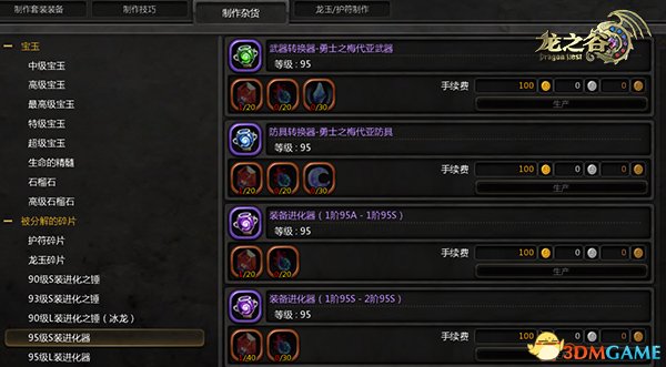 皇家骑士和魔枪骑士这两个萌骑士二转分