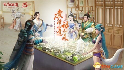 2017大话西游高峰论坛在广州盛大举