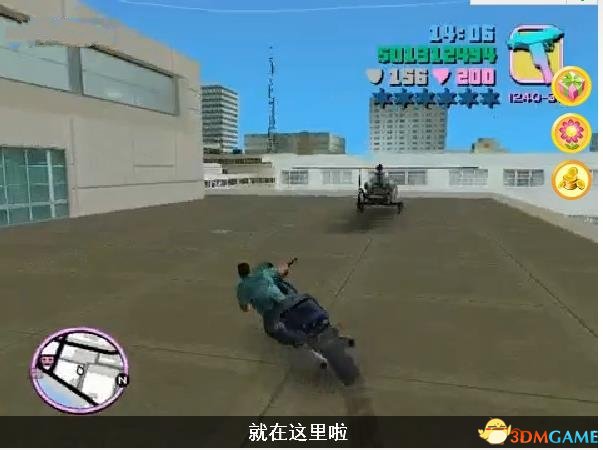 第一架:在豪宅的房顶上(需持有该豪宅)