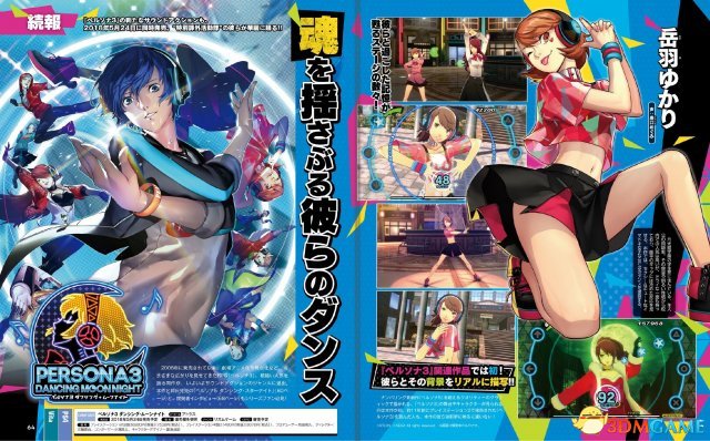 《女神异闻录3