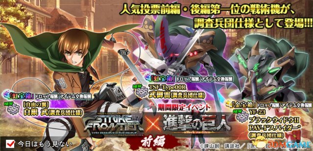 Strike Frontier》联动