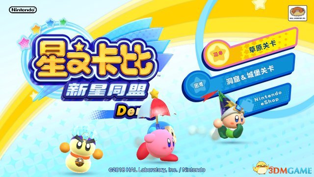 而下一个即将登陆NS的游戏系列《星之