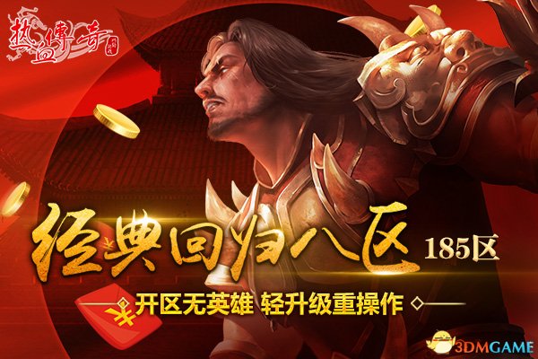 开区无英雄