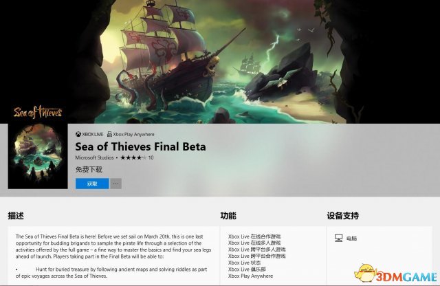 对照阅读进入《贼海》公测的方式非常简
