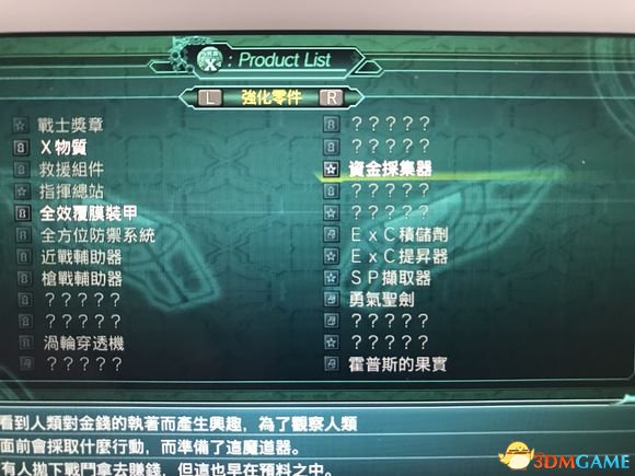 首先前提需要先获得强化零件资金采集器