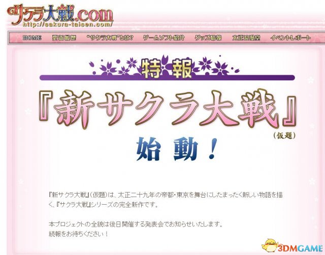 设定在太正29年