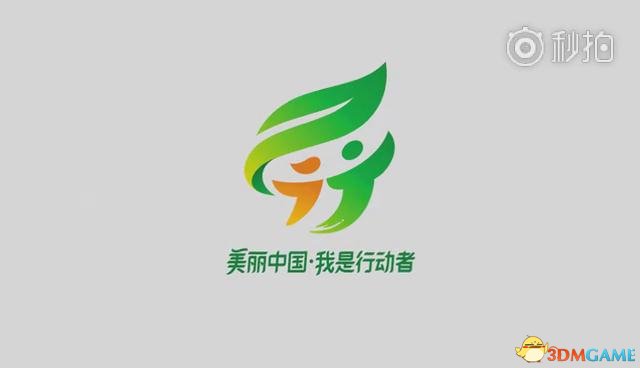 保护环境