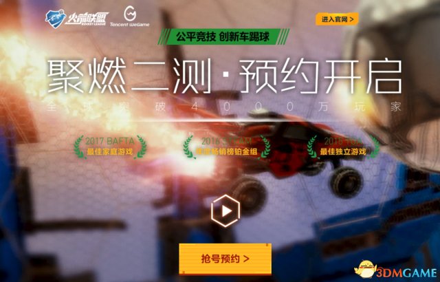 《火箭联盟》RLCS全球S5总决赛在