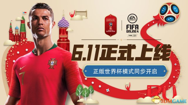 《FIFA Online 4》正式上