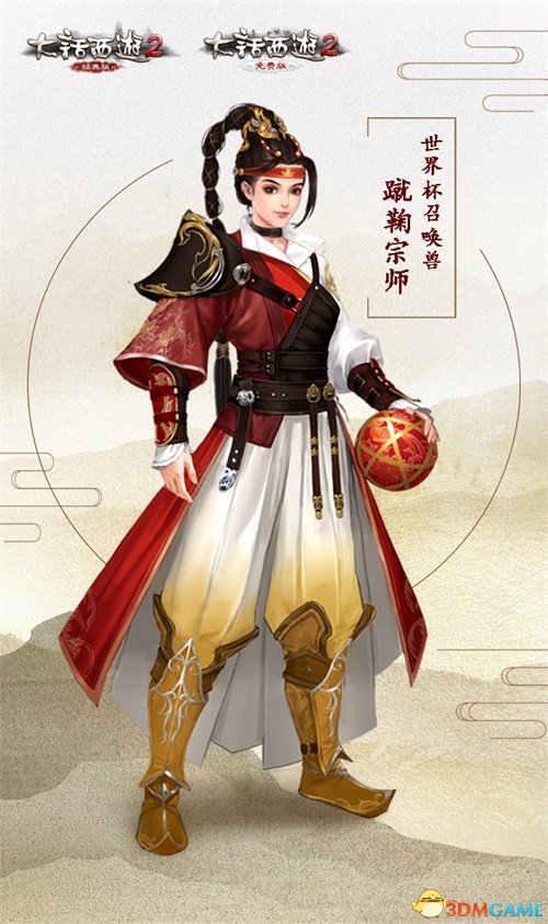 大话2玩转足球玩法燃情上线