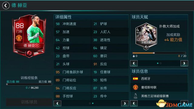 足球游戏中的人物能力值也开始显现出权