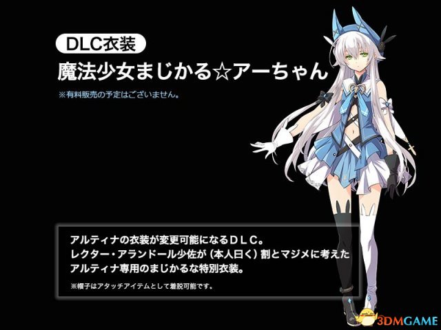 闪之轨迹4》中的新福利服装