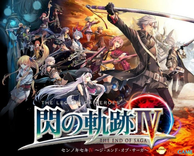 闪之轨迹4 THE END OF S