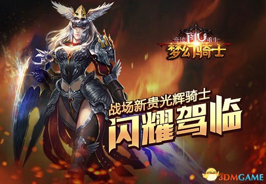 对照阅读三转后的梦幻骑士改变的不仅仅