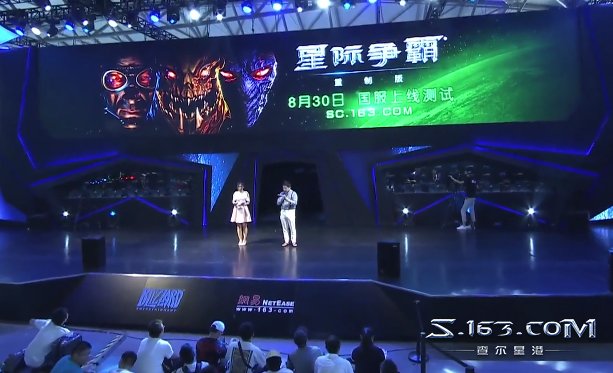 《星际争霸