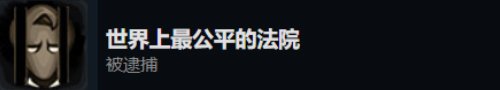 希望大家早日全成就