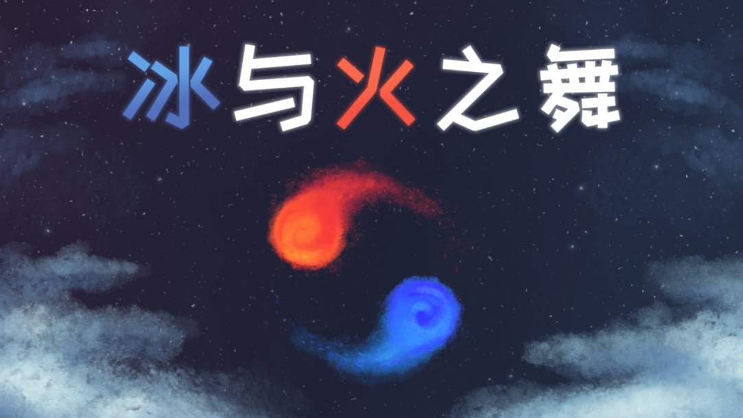 控制盘旋飞舞的双星