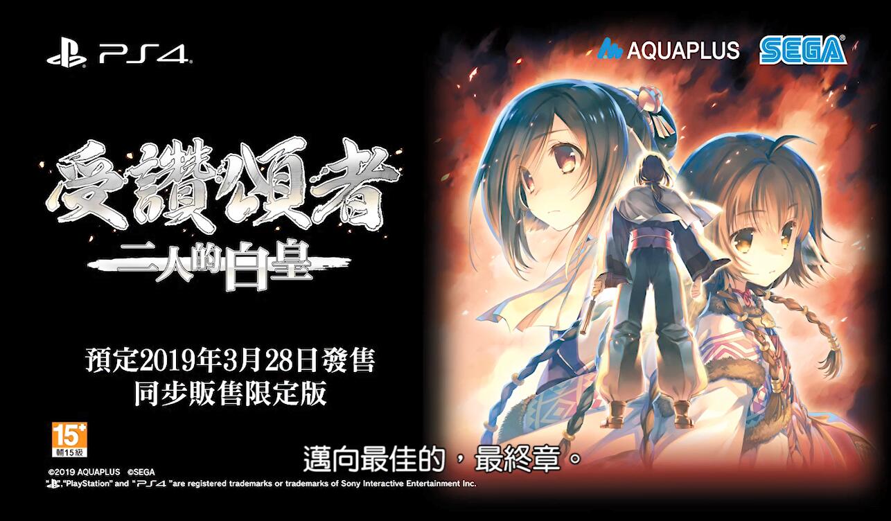 二人的白皇》将在3月28日正式发售