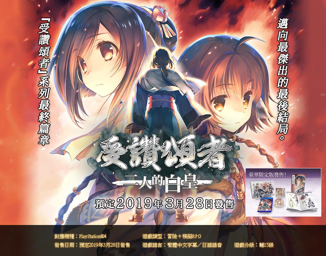 二人的白皇》的中文版宣传影像以及开场