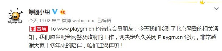 宣布论坛决定永久关闭
