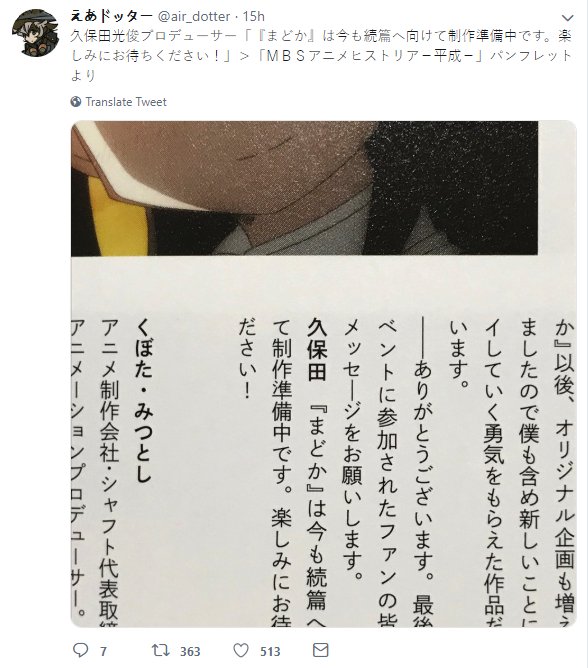 经典动漫《魔法少女小圆》的续作已经在