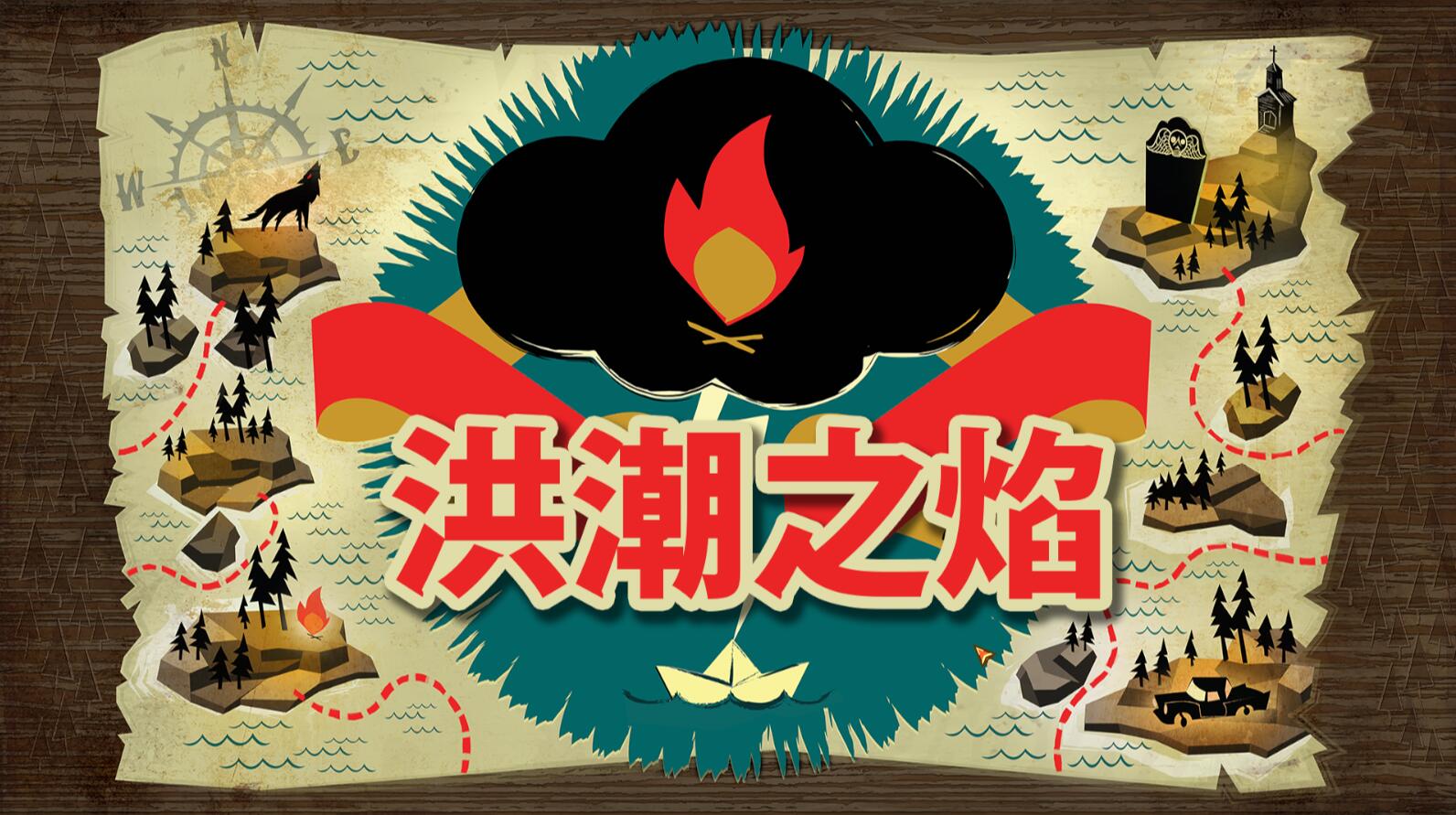 备受期待的生存类游戏大作