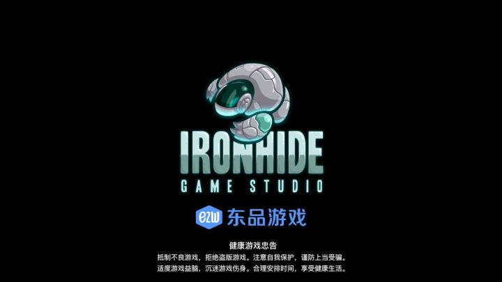 这个出自铁皮工作室的即时战略游戏