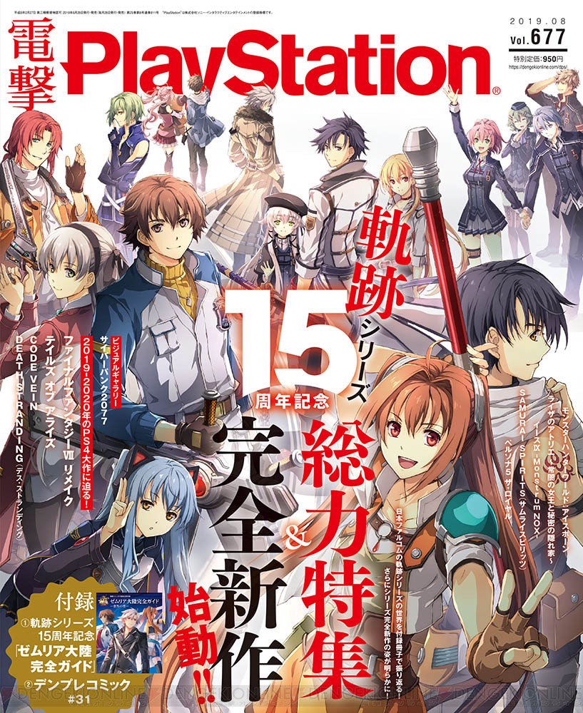 而封面正是经典RPG《轨迹》系列15