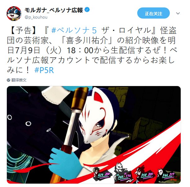 《女神异闻录5R》将于北京时间7月9