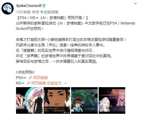 由打越钢太郎制作的全新冒险推理游戏《