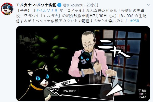 《女神异闻录5R》将于北京时间7月3