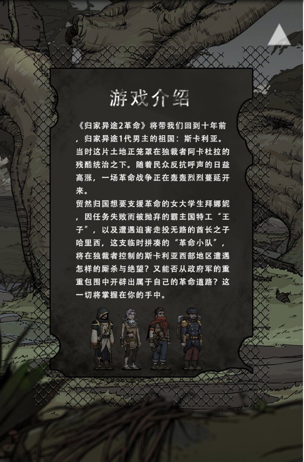 该作是《归家异途》的正统续作