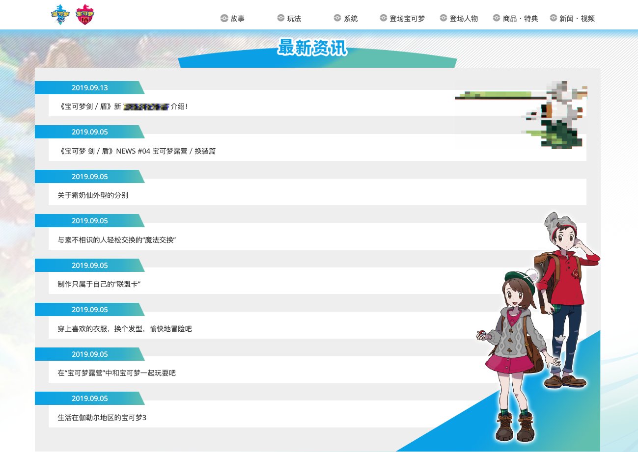 剑/盾》原定于在13日公开一只全新格