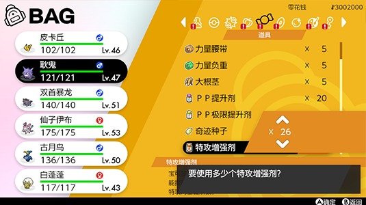 努力培养自己喜爱的宝可梦
