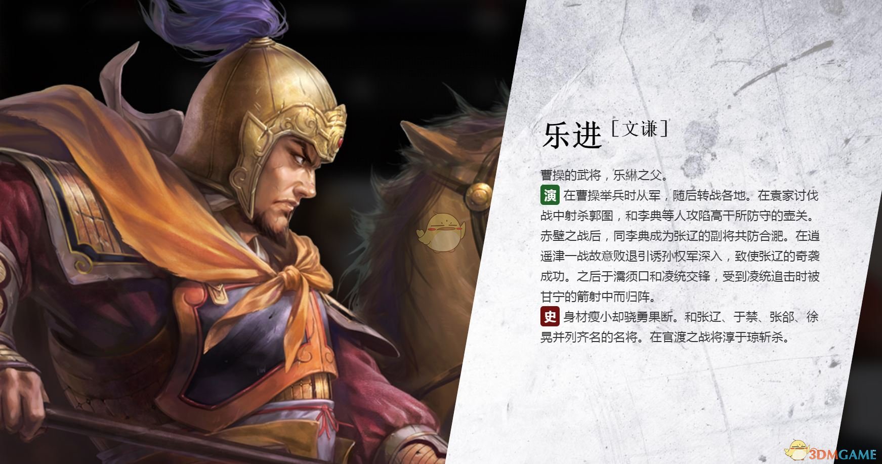 但是在历史上的记载与演义中有着出入