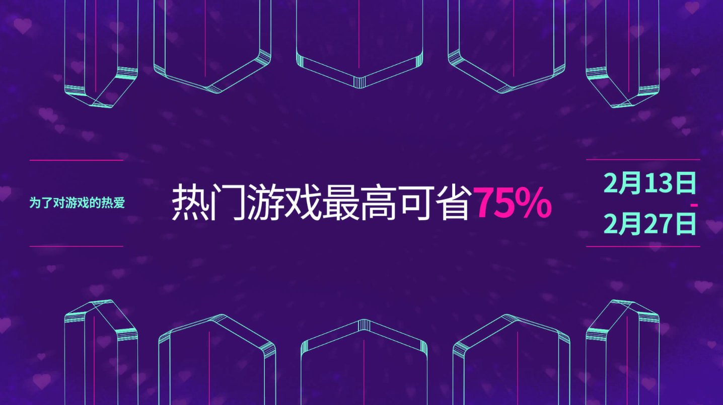 Epic商城开启“为了对游戏的热爱”
